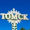 Логотип телеграм канала @tomsk_novost — Томская область