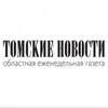 Логотип телеграм канала @tomskienovosti — Газета "Томские новости"