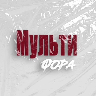 Логотип телеграм канала @tomskmultifora — Мультифора
