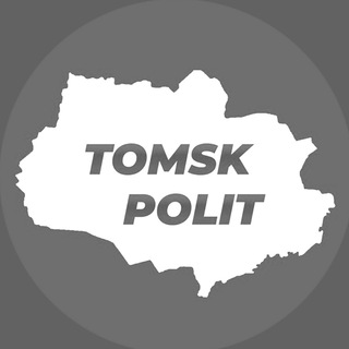 Логотип телеграм канала @tomskpolit — TOMSKPOLIT