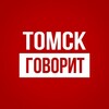 Логотип телеграм канала @tomsktalks — Томск Говорит