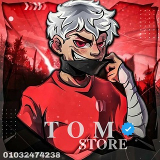 لوگوی کانال تلگرام tomstore_1 — 𝐓 𝐎 𝐌 𝐒𝐓𝐎𝐑𝐄 🇪🇬