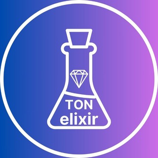 Логотип телеграм канала @ton_elixir — TON Эликсир