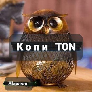 Логотип телеграм канала @ton_kopi — Копи TON 💎в Ton Pay