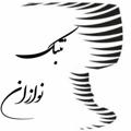 Logo saluran telegram tonbaknavazaan — 🎵تـنبڪنـوازان🎵