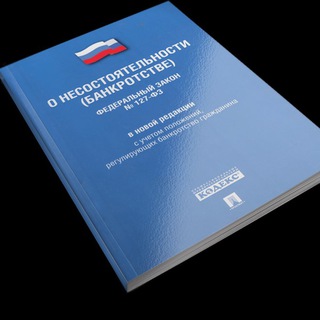 Telegram channel Тонкости банкротства logo