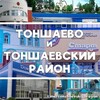 Логотип телеграм канала @tonshaevskiy_rayon — Тоншаево и Тоншаевский район