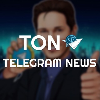 Логотип телеграм канала @tontelegramnews — TON | Telegram 💎