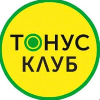 Логотип телеграм канала @tonusclubnvrsk — ТОНУС-КЛУБ НОВОРОССИЙСК