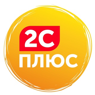 Логотип телеграм канала @toocplus — 2С ПЛЮС Программы и оборудование для бизнеса