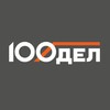 Логотип телеграм канала @tools100del — 100ДЕЛ - все для ремонта, сада, дачи