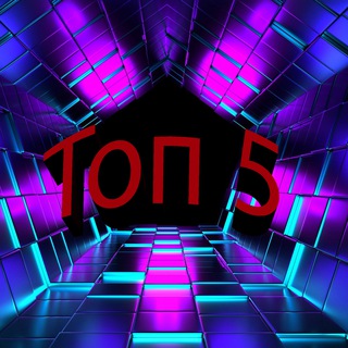 Логотип телеграм канала @top_5_o5 — Топ-5 | Интересные факты 05