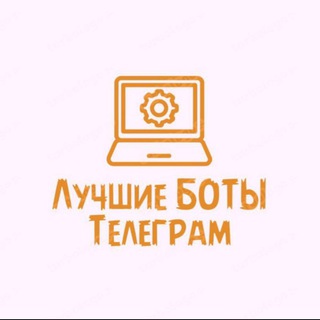 Логотип телеграм канала @top_50_bots — ТОП-50 Лучших Ботов