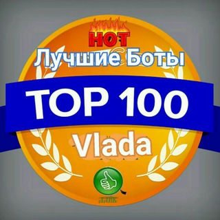 Логотип телеграм -каналу top_bot_100 — TOP-100 Лучших Ботов🤖