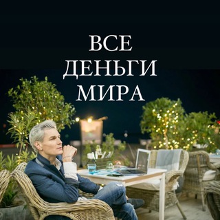 Логотип телеграм канала @top_financial_instruments — ВСЕ ДЕНЬГИ МИРА 🌎