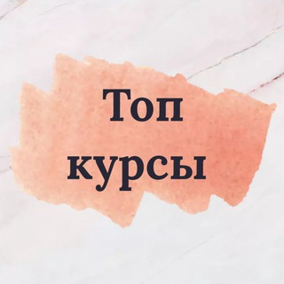 Логотип телеграм канала @top_ky_rs — 𝕋𝕆ℙ 𝕂𝕌ℝ𝕊𝕐