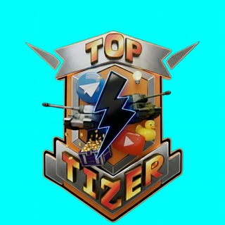 Логотип телеграм канала @top_tizer_official — Top Tizer