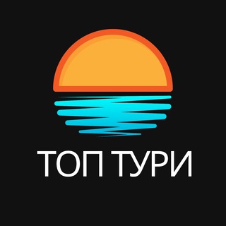 Логотип телеграм -каналу top_tyru — 🔥 ТОП Тури ✈️☀️ Заощаджуй та Подорожуй❤️: Акції | знижки | авіаквитки | путівки | тури | туризм | відпочинок | Єгипет | Греція