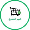 Logo of telegram channel top0a0 — خبير التسوق