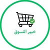 Logo of telegram channel top0a01 — خبير التسوق | #1
