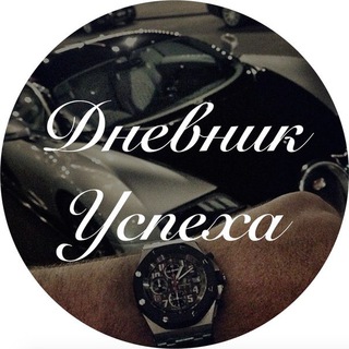 Логотип телеграм канала @top4ukoff — Дневник Успеха