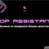 Логотип телеграм канала @top_assist_school — ШКОЛА АССИСТЕНТОВ | TOP ASSISTANT