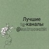 Логотип телеграм канала @top_kanaly_tut — Лучшие tg-каналы