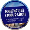 Логотип телеграм канала @top_kingisepp — Кингисепп