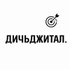 Логотип телеграм канала @top_marketologist — Дичьджитал | Стас Осипенко