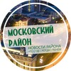 Логотип телеграм канала @top_moskovskiy — Московский район