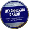 Логотип телеграм канала @top_tihvin — Тихвин
