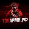 Логотип телеграм канала @toparmyrus — « « Z » » Army!
