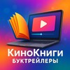 Логотип телеграм канала @topbookslike — КиноКниги - Буктрейлеры!