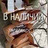 Логотип телеграм канала @topbrands_us_stock — В НАЛИЧИИ TOPBRANDS_US