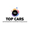 Логотип телеграм канала @topcars174 — TOP.CARS.174/АВТО ПОД ЗАКАЗ