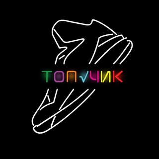 Логотип телеграм канала @topchikkrosovki — ТОПЧик Кроссовки Красногорск