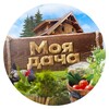 Логотип телеграм канала @topdacha4 — Моя любимая дача