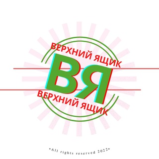 Логотип телеграм -каналу topdrwr — ВЕРХНИЙ ЯЩИК
