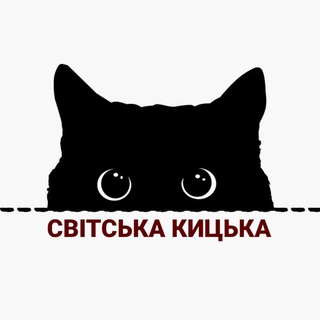 Логотип телеграм -каналу topevents_rv — Світська Кицька | Афіша Рівне