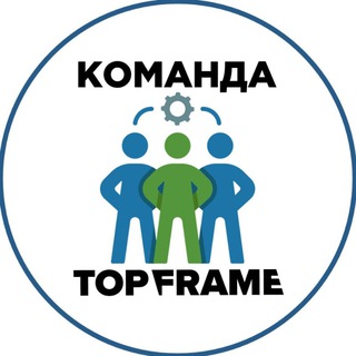 Telegram channel Команда TopFrame logo