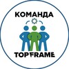 Логотип телеграм канала @topframe_team — Команда TopFrame