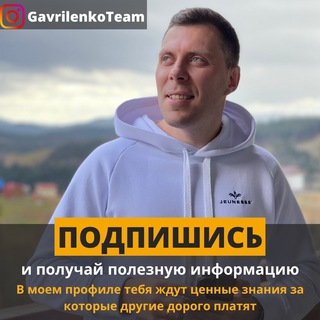 Логотип телеграм -каналу topgavrilenkoteam — ₿ладислав Гавриленко-Бизнес блог