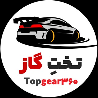 لوگوی کانال تلگرام topgear360 — خودرو | اخبار و قیمت