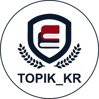 Telegram kanalining logotibi topik_kr — TOPIK