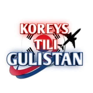 Telegram kanalining logotibi topik2019 — Koreys tili Gulistan