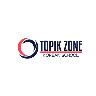 Telegram kanalining logotibi topikzone — TOPIK ZONE korean school