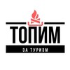 Логотип телеграм канала @topim_za_turizm — Териберка. Туризм на Кольском с Яной Губановой