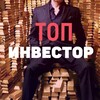 Логотип телеграм канала @topinvestru — Топ Инвестор