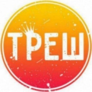 Логотип телеграм канала @topjumor_th — ТРЕШОВЫЙ КОНТЕНТ
