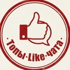 Telegram channel Топы Лайк Чата logo